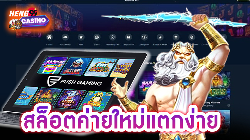 สล็อตค่าย Push Gaming - "Push Gaming slots"