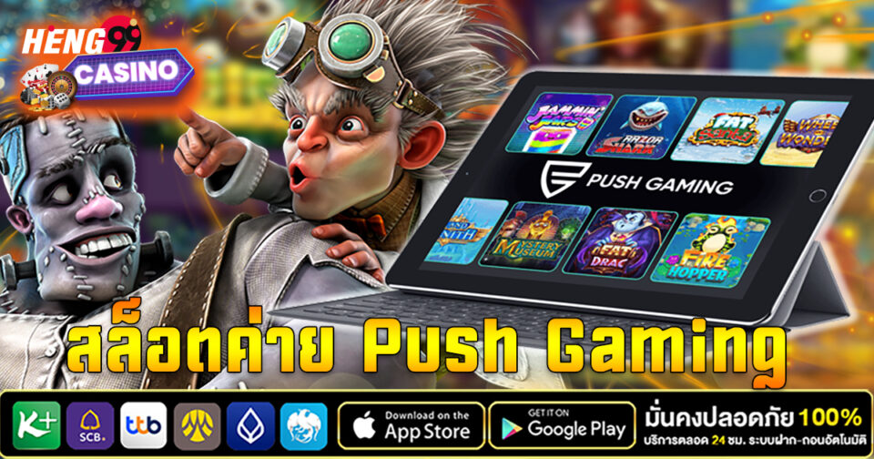 สล็อตค่าย Push Gaming - "Push Gaming slots"