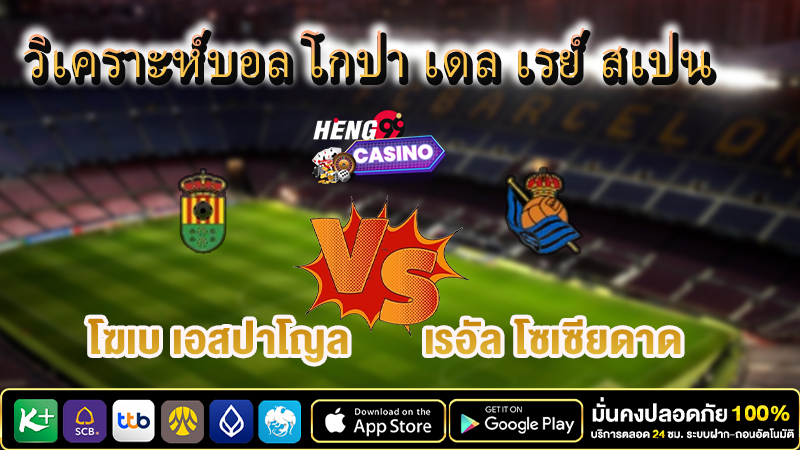 บอลโกปาเดลเรย์สเปน -" Spanish Copa del Rey Football"