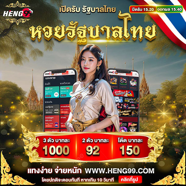 หวยรัฐบาลไทย-"Thai government lottery"