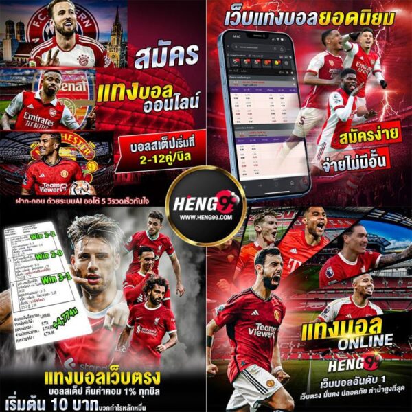 เว็บพนันบอลออนไลน์ที่ดีที่สุด -"The best football betting website"