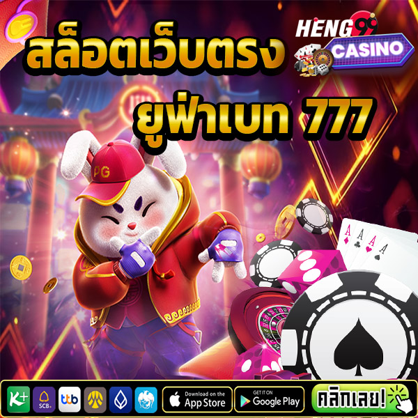 ทดลองเล่นสล็อต - "Try playing slots"