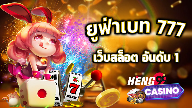 สล็อตยูฟ่าเบท 777-''Ufabet slots 777''