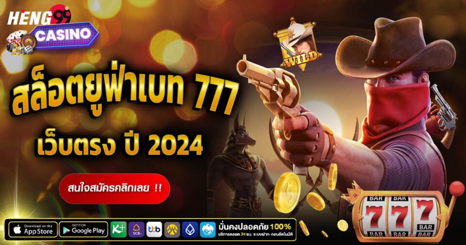 สล็อตยูฟ่าเบท 777-''Ufabet slots 777''