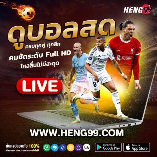 ดูบอลสดออนไลน์ -"Watch live football online"