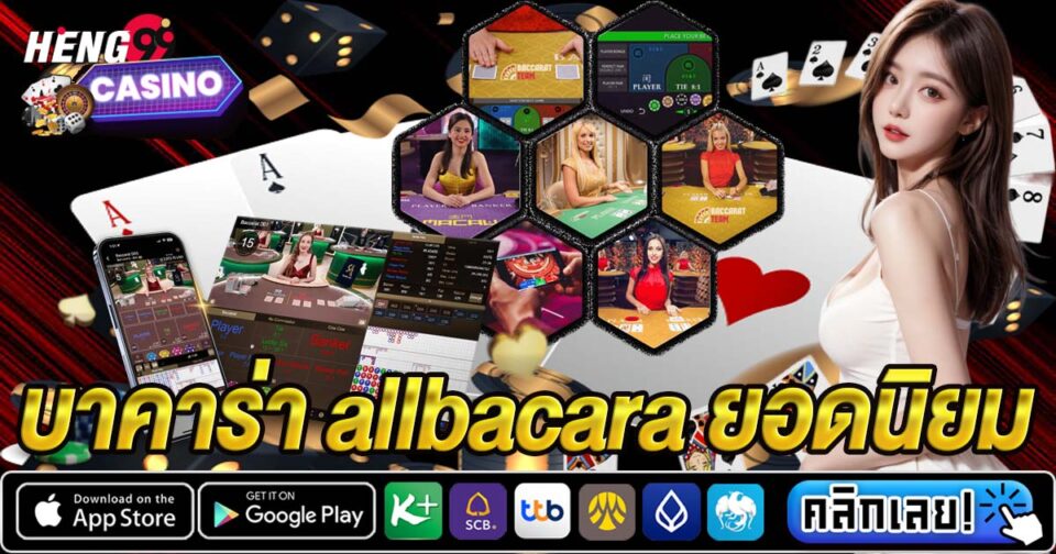 บาคาร่า allbacara-"baccarat allbacara"