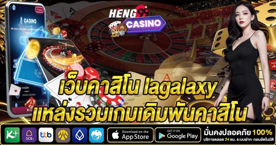 เว็บคาสิโน lagalaxy-"lagalaxy casino website online"