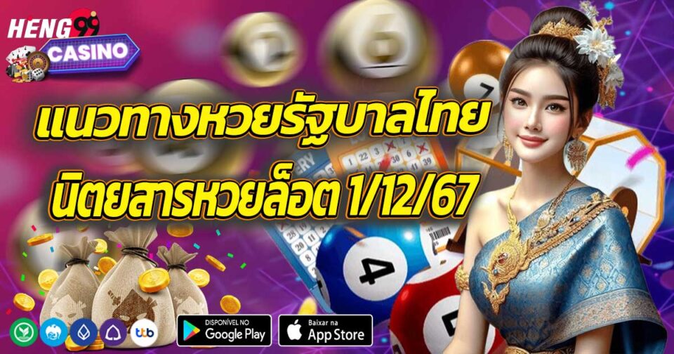 นิตยสารหวยล็อต-"lottery lottery magazine"