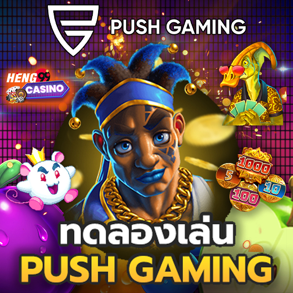 push gaming ทดลองเล่น - "push gaming try playing"