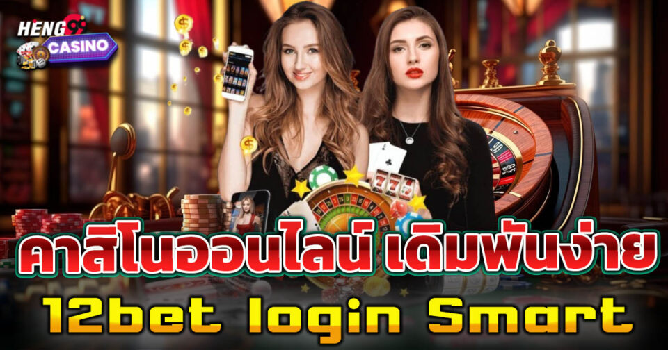 12bet login Smart-"Casino"