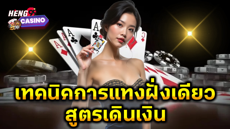 บาคาร่า วิธีเล่น-"Baccarat how to play"