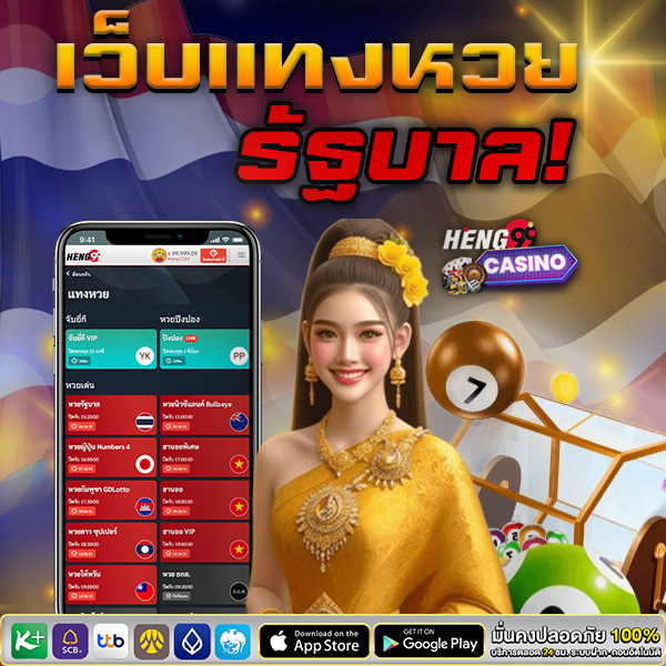 ตรวจหวยวันนี้ - "Check lottery numbers today"