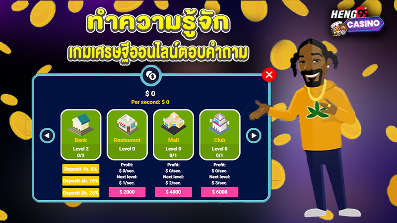 เกมตอบคำถาม สนุกๆ - "Fun quiz game"