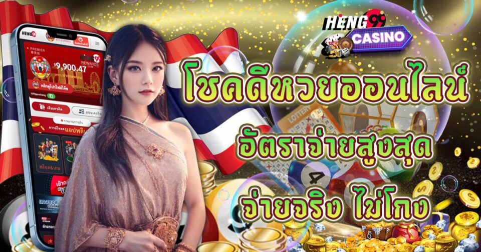 โชคดีหวยออนไลน์ - "lottery"