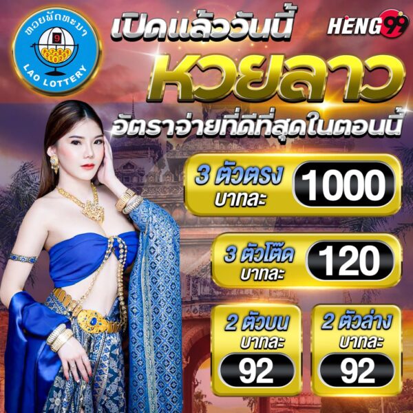 เว็บแทงหวยลาว อัตราจ่ายสูง -"Lao lottery betting website, high payout rates"