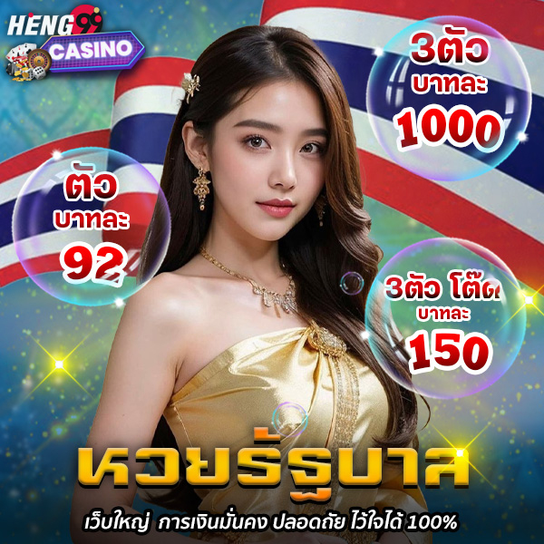 หวยรัฐบาล - "Lao lottery statistics in the past"