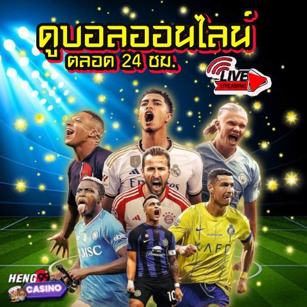 ลิ้งบอลสด-"Live football links"