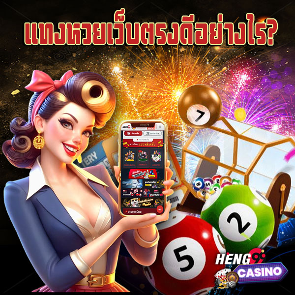 เว็บหวยออนไลน์ อันดับ 1-"Number 1 online lottery website"