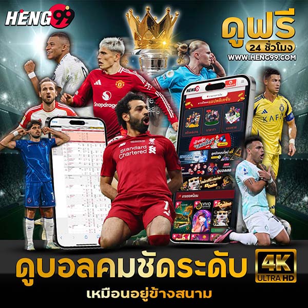 แทงบอลออนไลน์-"Online Football Betting"