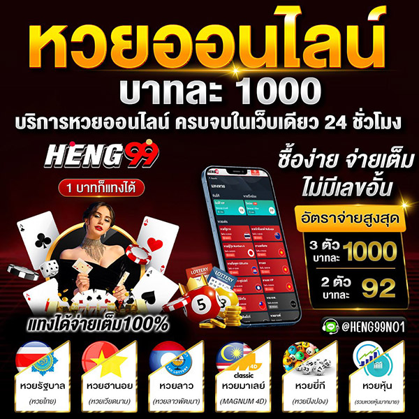 หวยออนไลน์บาทละ1000-"Online lottery 1000 baht per baht"