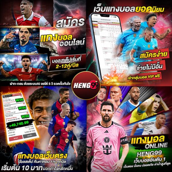 เว็บแทงบอลยอดนิยม -"Popular football betting websites"