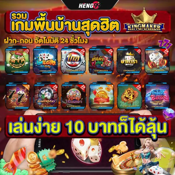 เกมพื้นบ้านยอดฮิต -"Popular traditional games"