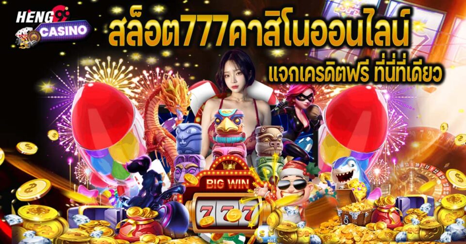 สล็อต777คาสิโนออนไลน์ - "casino"