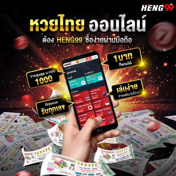 หวยไทยออนไลน์ - "Thai lottery online"