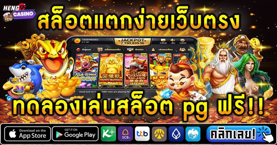 ทดลองเล่นสล็อต pg-"Try playing pg slots"