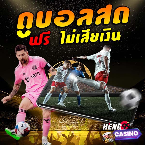 ดูบอลสดพรีเมียร์คืนนี้-"Watch Premier League live tonight"