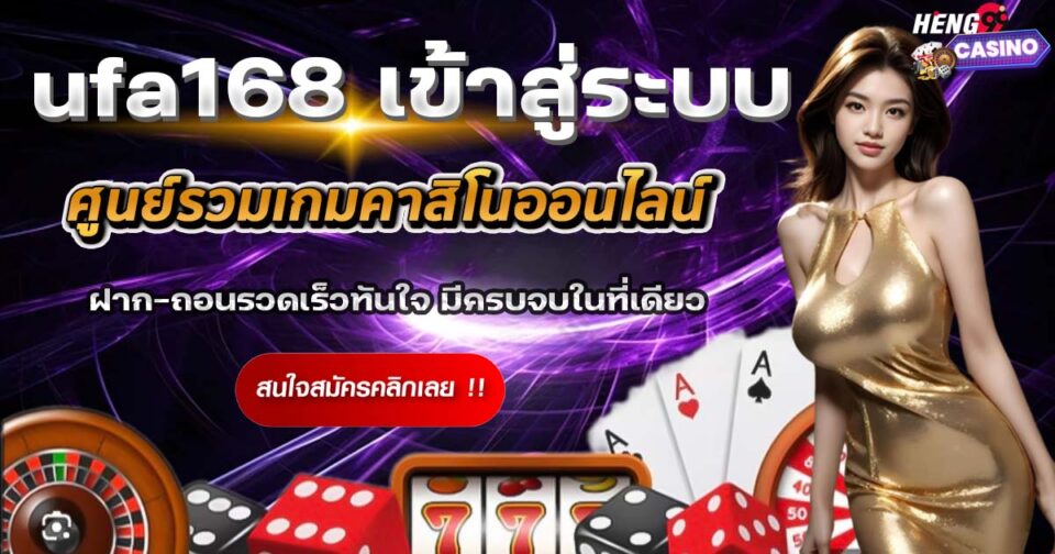 ufa168 เข้าสู่ระบบ-"ufa168 login"