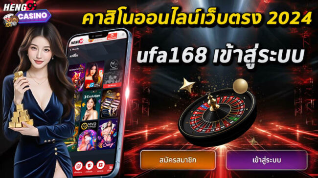 ufa168 เข้าสู่ระบบ-"ufa168 login"