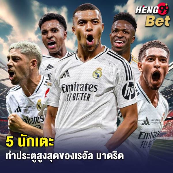 รูปภาพ 5 นักเตะเรอัล มาดริด ของ heng99