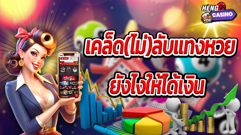 ตรวจหวยย้อนหลัง-"Check past lottery numbers"