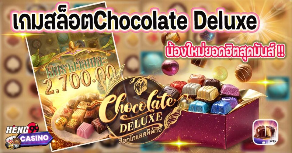 สล็อต Chocolate Deluxe-"Chocolate Deluxe Slots"