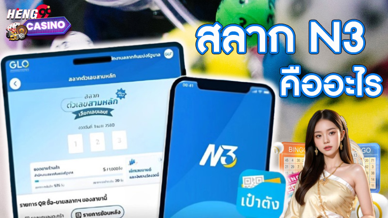 สลาก N3 เงินรางวัล-"N3 lottery prize money"