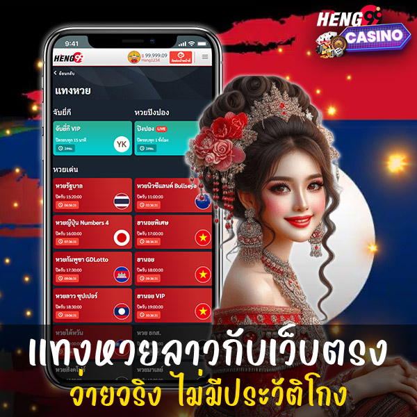 แนวทางหวยลาววันนี้ - "Lao lottery guide today "