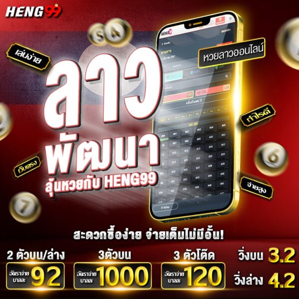 เว็บเเทงหวยลาว-"Lao lottery betting website"