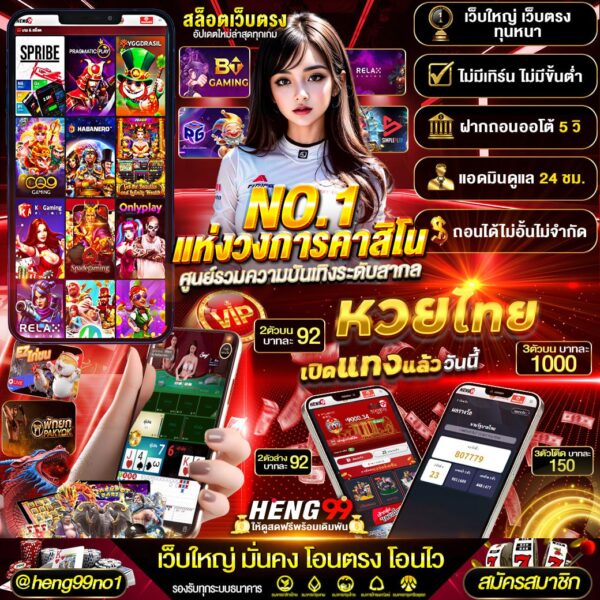 NO.1 แห่งวงการคาสิโน-"NO.1 of the casino industry"