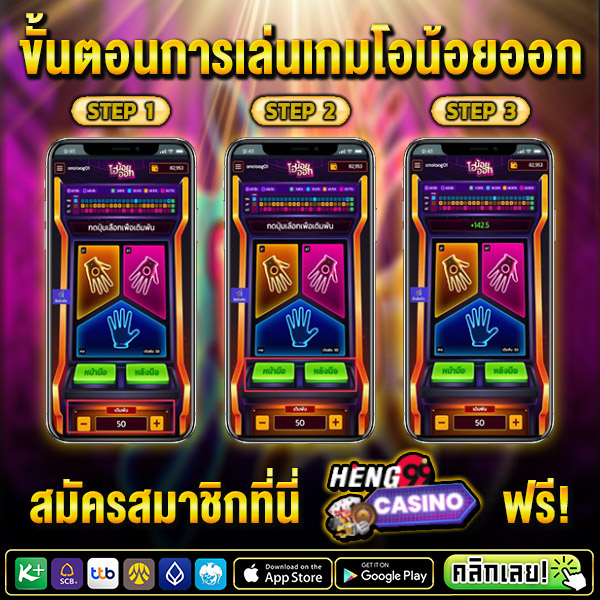 เล่นโอน้อยออกออนไลน์ -"Play O-Noi online"