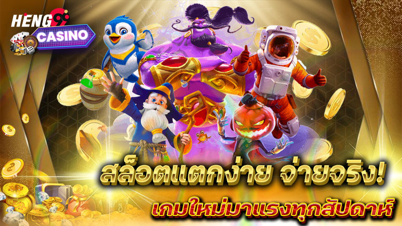 เว็บเกมสล็อต-''Slot game website''