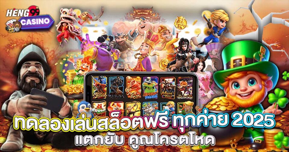 ทดลองเล่นสล็อต - "slots"