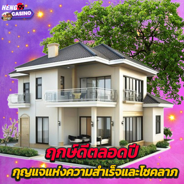 ย้ายเข้าบ้านใหม่วันไหนดี-"What day is best to move into a new house"