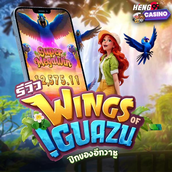 เกมWing Of IGuazu-"Wing Of IGuazu Game"