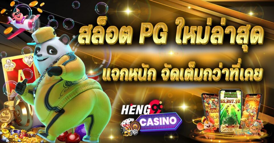 สล็อตpgใหม่ล่าสุด-''newest pg slots''