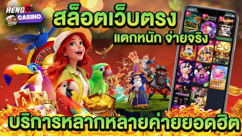 แนะนำเว็บสล็อตแตกดี-"Which slot game camp is easy to break in 2025"