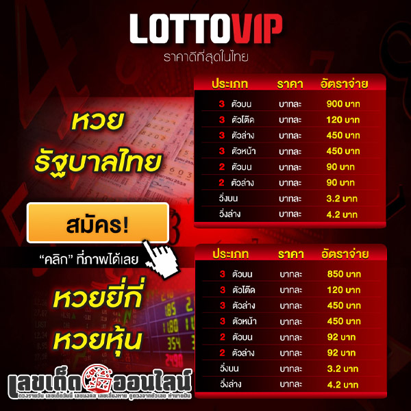 รูปภาพอัตราการจ่ายเว็บLOTTO VIPของ lekdedonline