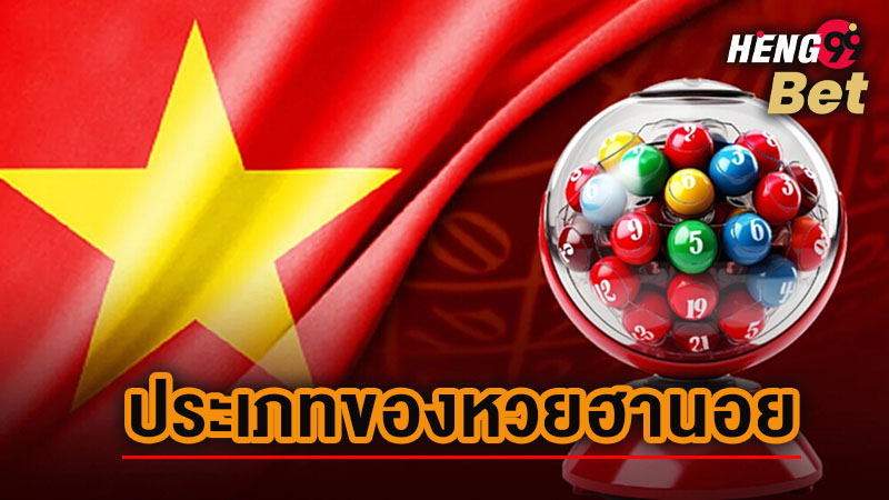 รูปภาพประเภทของหวยฮานอยของ heng99