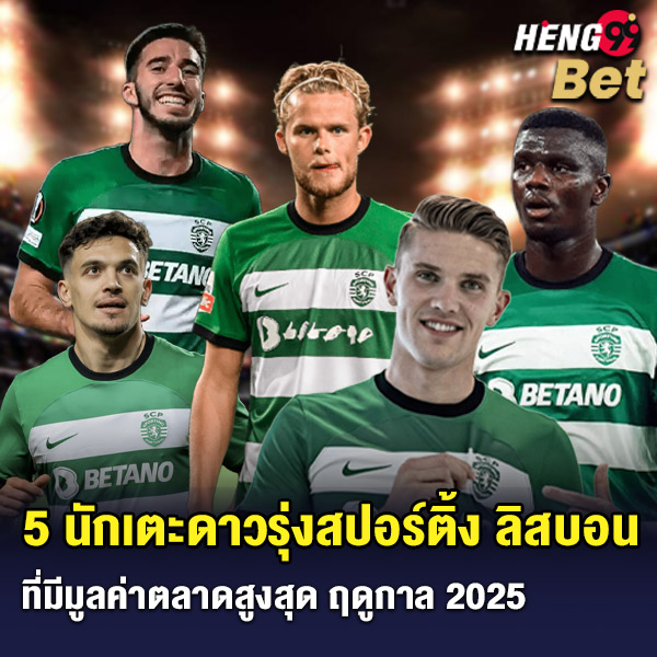 รูปภาพ 5 อันดับนักเตะสปอร์ติ้ง ของ heng99