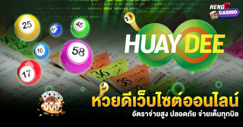 หวยดี-"Good lottery"